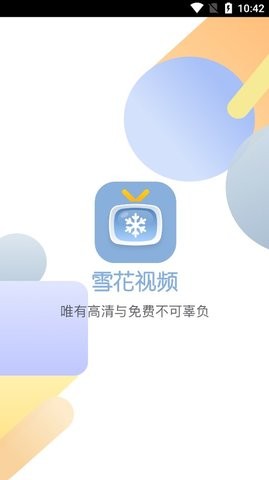 雪花视频 免广告手机软件app截图