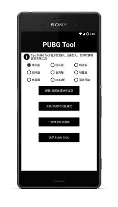 pubgtool画质助手 地铁逃生手机软件app截图