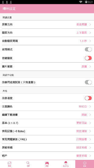粉色app 免费版手机软件app截图