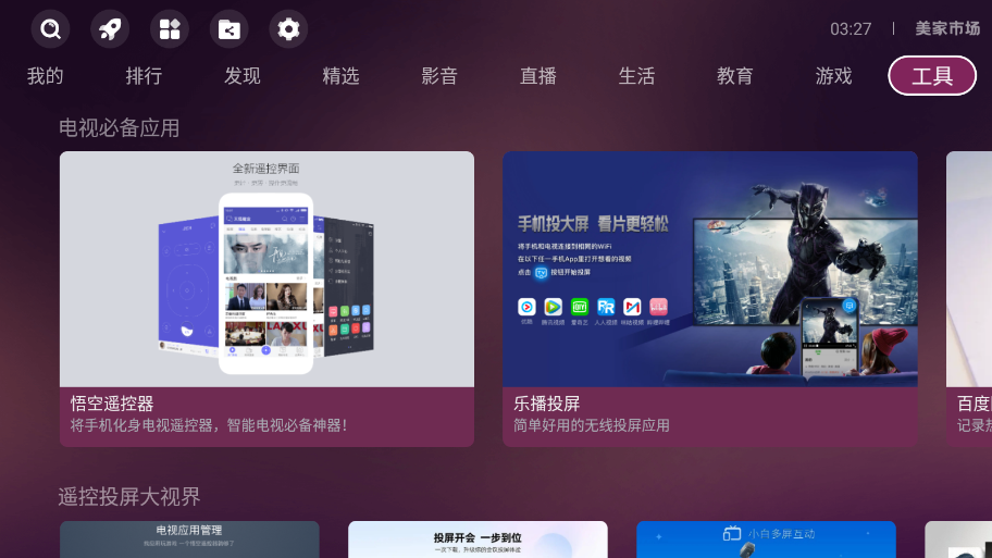 美家市场 免费追剧软件手机软件app截图