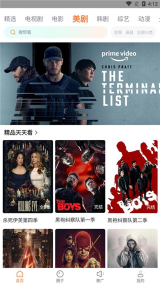 王牌影院 2024最新版手机软件app截图