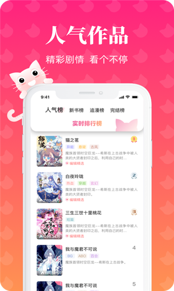 懒猫漫画 免费漫画手机软件app截图