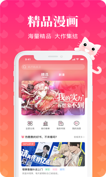 懒猫漫画 免费漫画手机软件app截图