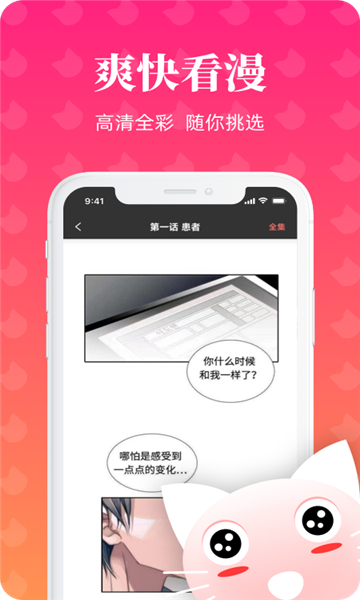 懒猫漫画 app官方正版手机软件app截图