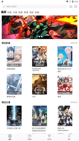 次元喵 动漫app正版下载手机软件app截图