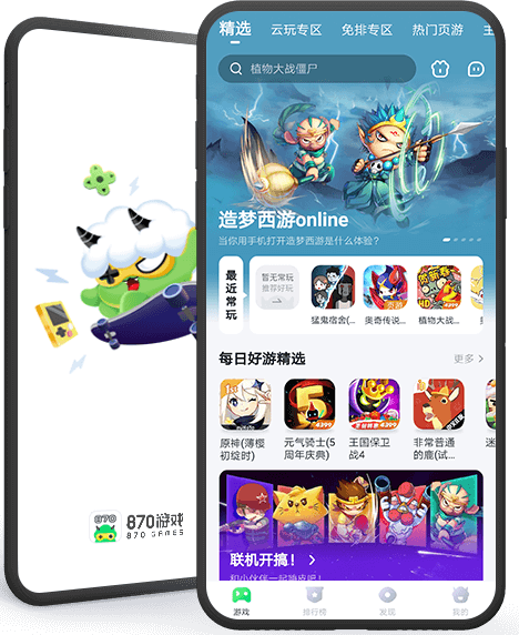 870游戏 官方版手机软件app截图