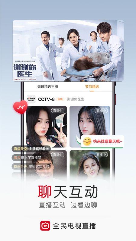 全民电视直播 app 官方下载手机软件app截图