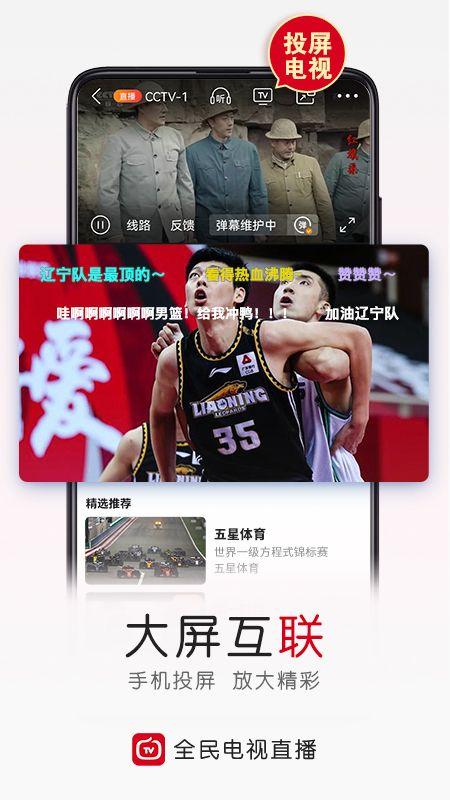 全民电视直播 app 官方下载手机软件app截图