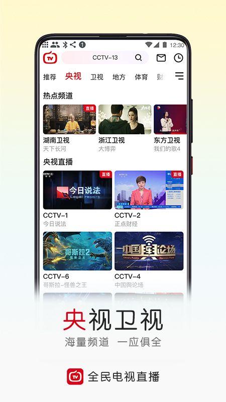 全民电视直播 app 官方下载手机软件app截图