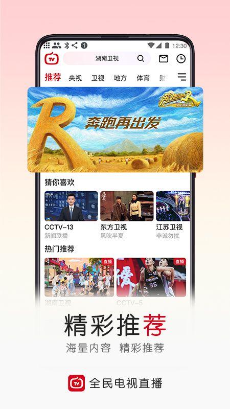 全民电视直播 app 官方下载手机软件app截图