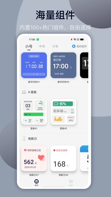 灵动坞 免费版手机软件app截图