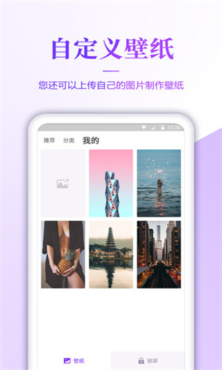 壁纸无忧 app 免费版手机软件app截图