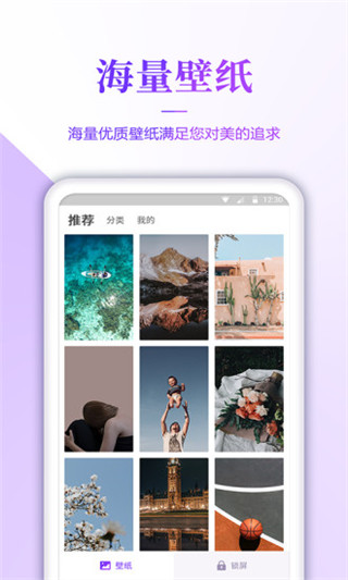 壁纸无忧 app 免费版手机软件app截图