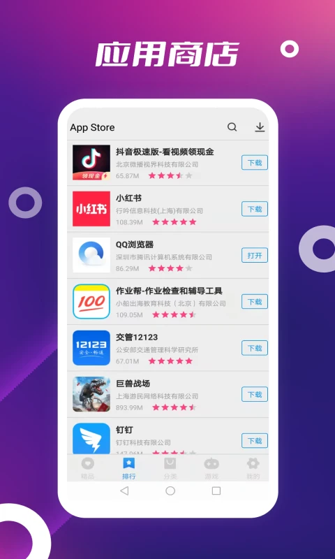 App Store 下载正版手机软件app截图