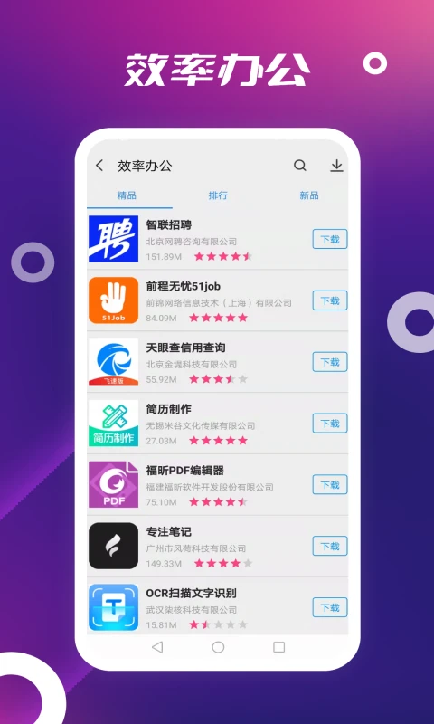 App Store 下载正版手机软件app截图