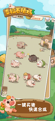 幸福养猪场 赚钱app下载手游app截图