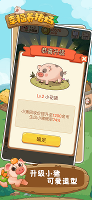 幸福养猪场 正版最新版下载手游app截图