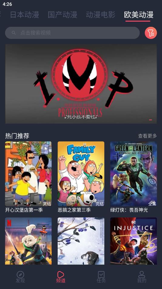 趣动漫 app官方下载手机软件app截图