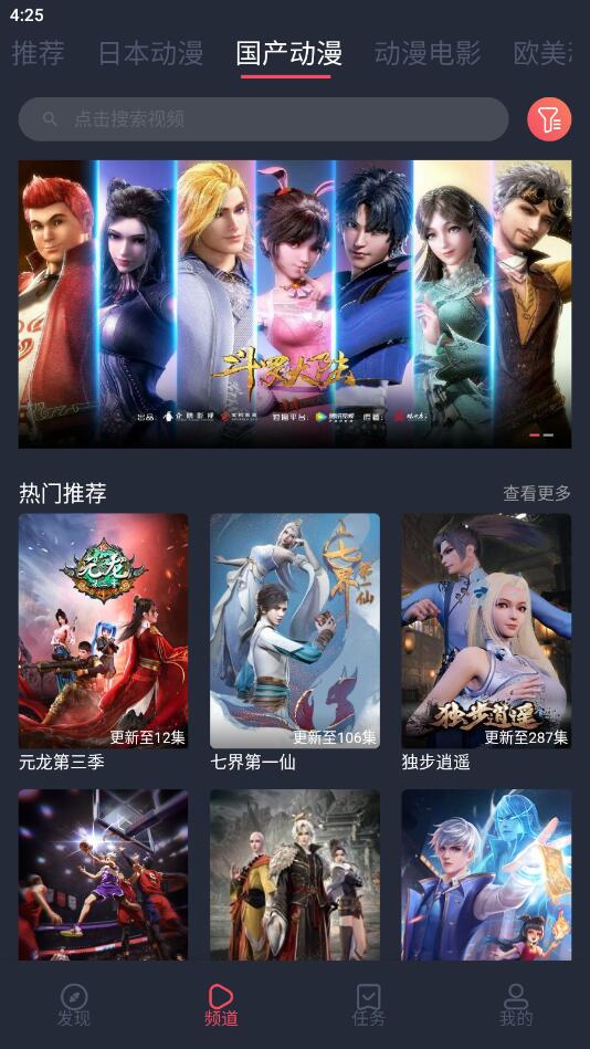 趣动漫 app官方下载手机软件app截图