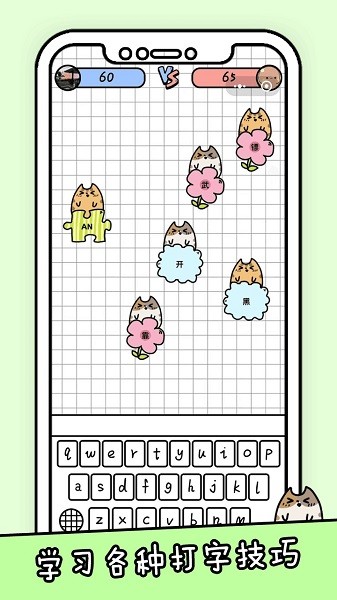 你会打字吗手游app截图
