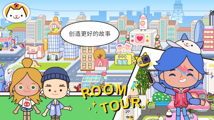 米加小镇：世界 手机版手游app截图