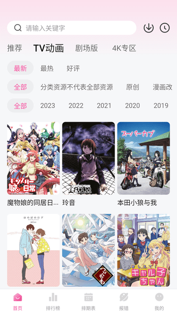 次元城动漫 旧版下载手机软件app截图