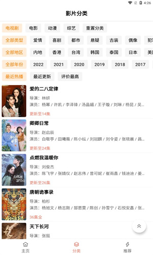 下饭影视 官方版手机软件app截图