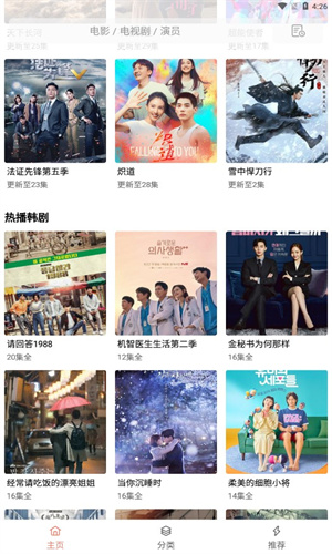 下饭影视 官方版手机软件app截图
