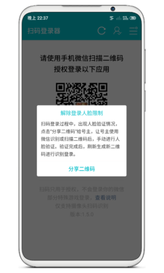 游戏扫码登录器手机软件app截图