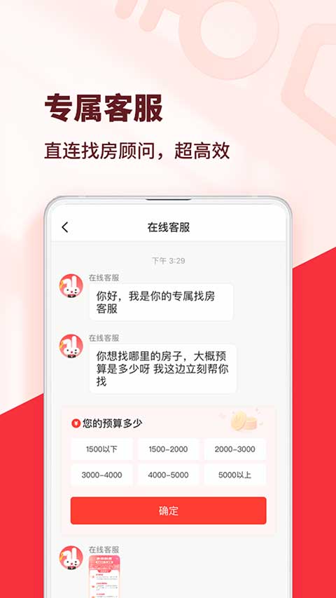 巴乐兔租房 app 下载手机软件app截图