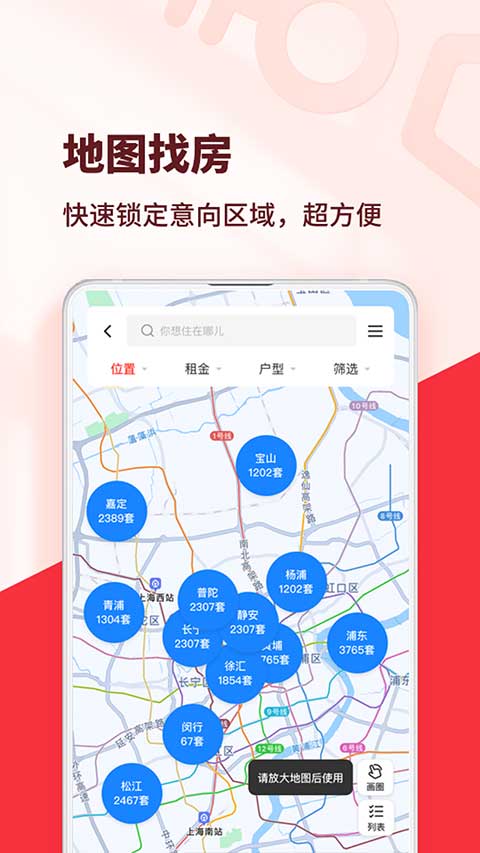 巴乐兔租房 app 下载手机软件app截图