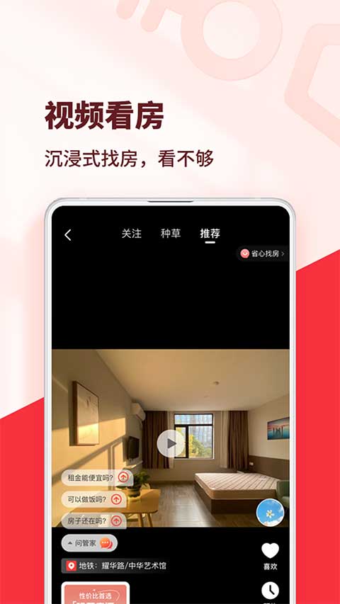 巴乐兔租房 app 下载手机软件app截图