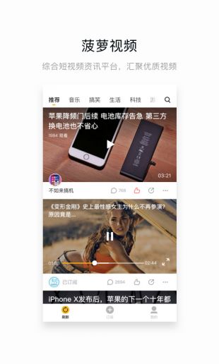 菠萝视频播放器手机软件app截图