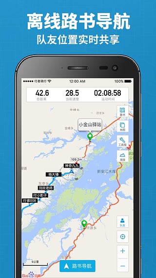 骑行者手机软件app截图