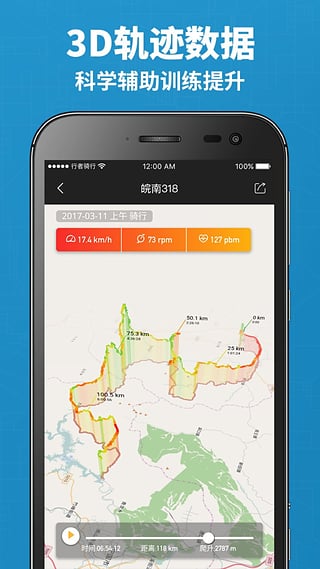 骑行者手机软件app截图
