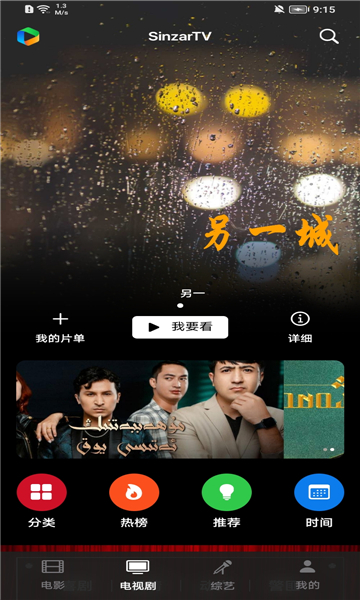 sinzar TV电视版手机软件app截图