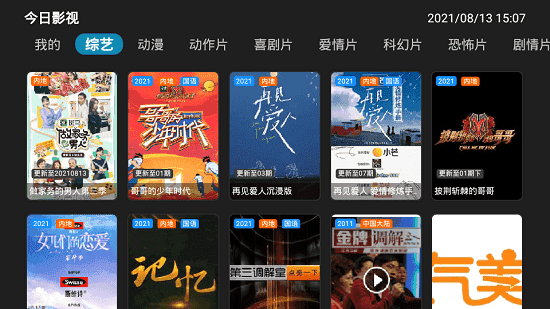 今日影视 电视盒子手机软件app截图