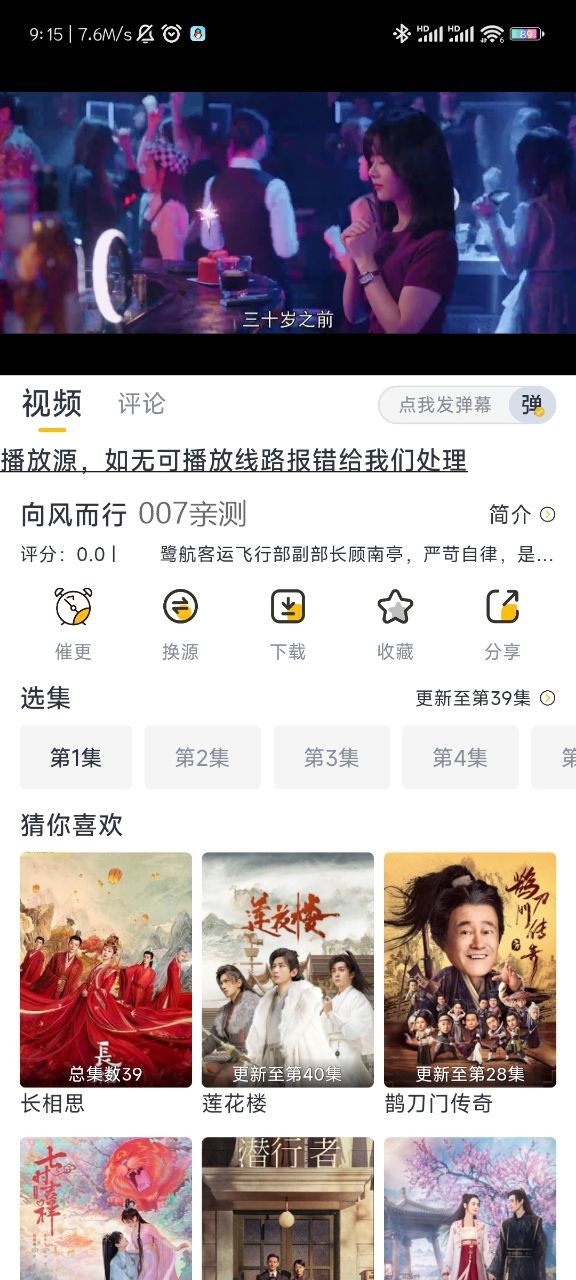 星奇视频 免广告版手机软件app截图