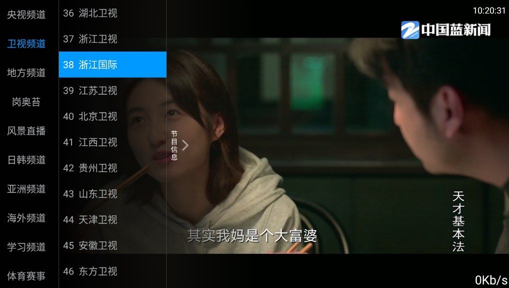 九州tv 会员版手机软件app截图