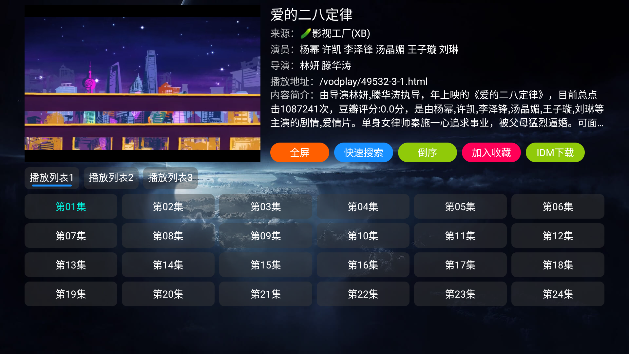 影视仓电视盒子 TV版手机软件app截图