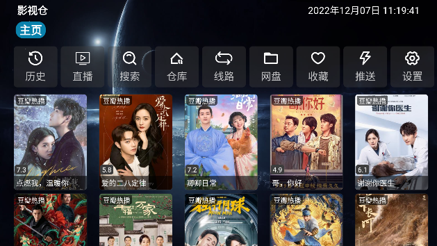 影视仓电视盒子 TV版手机软件app截图