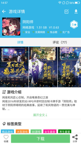 软天空 游戏盒免费手机软件app截图