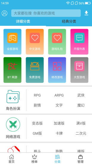 软天空 游戏盒免费手机软件app截图