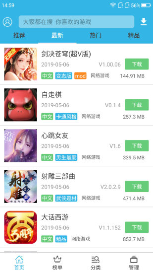 软天空 游戏盒免费手机软件app截图