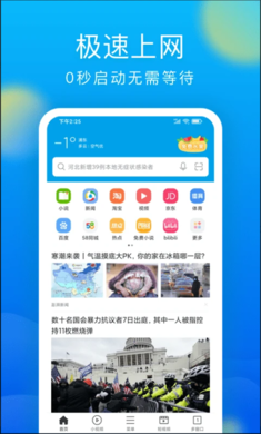 微米浏览器 最新版手机软件app截图