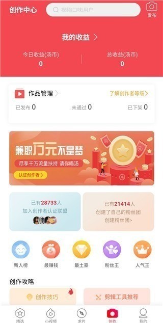 汤头条 轻量版手机软件app截图