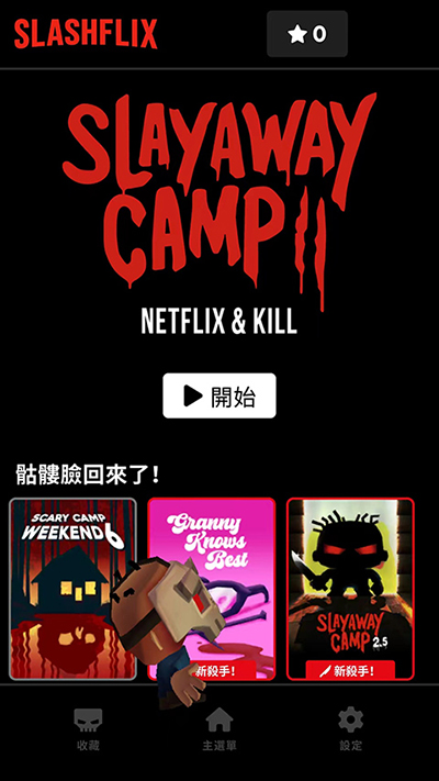 杀戮营地2 最新版手游app截图
