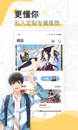 waifu漫画 安卓版手机软件app截图