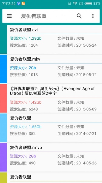 磁力狗 最佳搜索引擎手机软件app截图