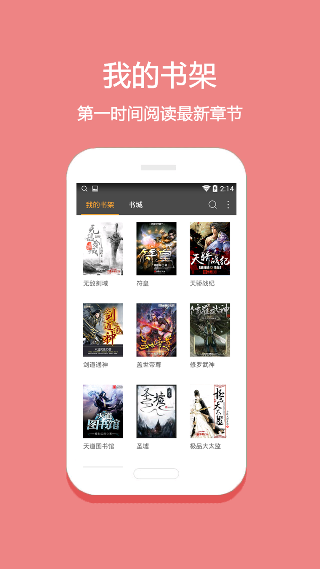 微微免费阅读小说手机软件app截图